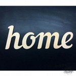 Декоративное слово &quot;home&quot;