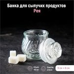 Банка для сыпучих продуктов «Рея», 150 мл, 9?8 см, уплотнитель на крышке