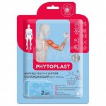 Патч для тела Mi-Ri-Ne Phytoplast Охлаждающий Фитнес (2 шт)