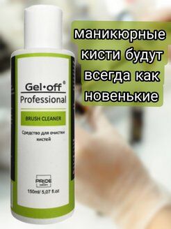 Cosmoluxe Средство для очистки кистей Brush Cleaner 150ml