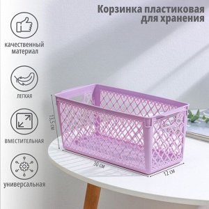 Корзина для хранения «Романо», пластик, 30*13,5*12 см, персиковая