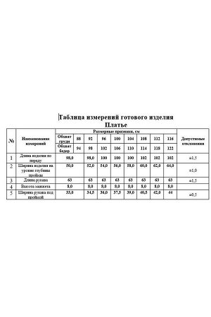 Платье Рост: 170 Состав: платье-полиэстер 100% подкладка- вискоза 80% ; полиэстер 17% ; спандекс 3% Комплектация платье Платье свободного силуэта, расширенное к низу, выполнено из шифонового полотна с