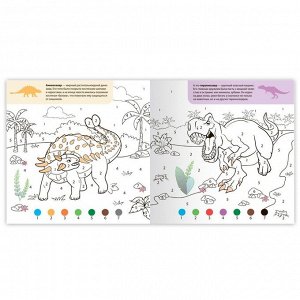 Раскраска по номерам с наклейками «Эра динозавров», 16 стр.