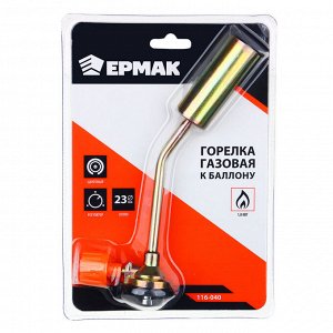 ЕРМАК Горелка газовая к баллону с цанговым захватом, сопло 23мм, 19х6,5х4см, металл, пластик