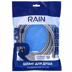 RAIN Шланг для душа раздвижной 150-200см, 1/2"(Имп)-1/2"(Имп), сталь, латунь, EPDM, антитвист