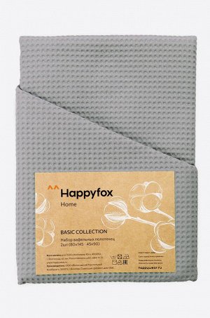 Набор вафельных полотенец 2 шт Happy Fox Home