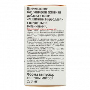 АЕ ВИТамин МИРРОЛЛА с природными витаминами, капсулы, №30
