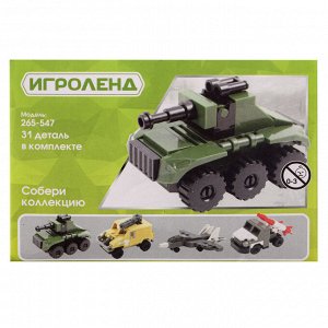 ИГРОЛЕНД Конструктор «Армия» , 31-55 дет., ABS , 10x7x3см 4 дизайна