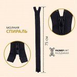 Молния разъёмная «Спираль», №7, 2 бегунка, замки автомат, 75 см, цвет чёрный