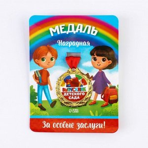 Медаль детская на выпускной «Выпускник детского сада», на ленте, золото, металл, d=4 см