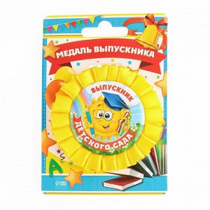 Медаль на ленте на выпускной «Выпускник детского сада», d=8 см