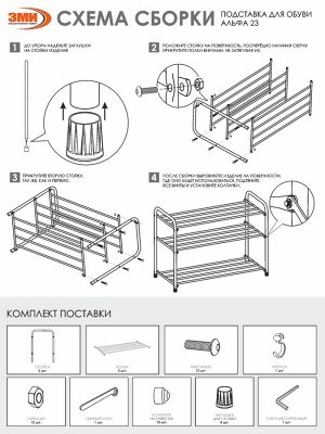 Подставка для обуви  "Альфа 23"   65 х 30 х 48 см