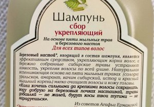 Рецепты бабушки Агафьи Шампунь Сбор "Укрепление" для всех типов волос, 350 мл