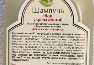 Рецепты бабушки Агафьи Шампунь Сбор "Укрепление" для всех типов волос, 350 мл EXPS