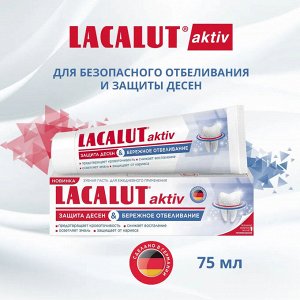 ЛАКАЛЮТ Зуб.паста 75мл Актив (защита дёсен и бережное отбеливание)