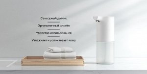 Дозатор сенсорный для жидкого мыла Xiaomi Mijia Automatic Foam Soap Dispenser