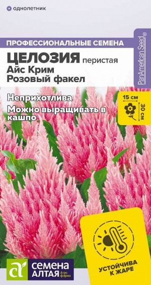 Цветы Целозия Айс Крим Розовый факел перистая/Сем Алт/цп 10 шт.