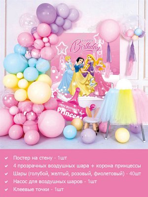 Фотозона на день рождения Disney Princess | Принцессы Дисней - Воздушные шары детям для праздника