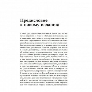 Сверходаренный ребенок, Как понять его и помочь добиться успеха