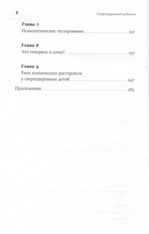 Альпина Паблишер Сверходаренный ребенок, Как понять его и помочь добиться успеха