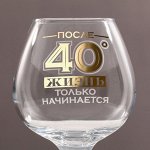 Дорого внимание / Бокал для коньяка &quot;После 40&quot; 265 мл