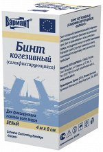 Бинт когезивный 4мх8см самофиксирующийся Вариант
