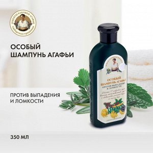 РЕЦЕПТЫ  БАБУШКИ  АГАФЬИ Рецепты бабушки Агафьи Особый Шампунь Агафьи против выпадения волос, 350 мл