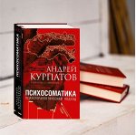 Психосоматика. Психотерапевтический подход. Универсальные правила