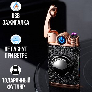 Электронная USB зажигалка Lighter