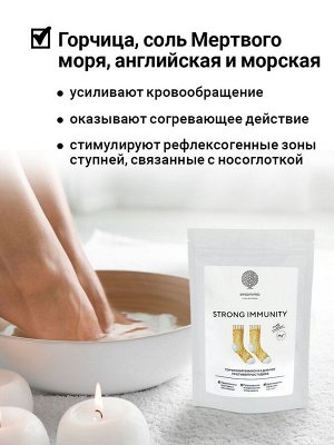 Горчичная ванночка для ног Strong immunity 400 г