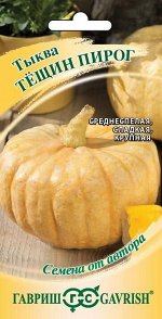 Семена Тыква Тещин пирог