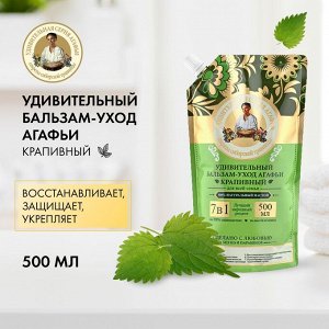 Рецепты бабушки Агафьи Удивительный Бальзам Крапивный, 500 мл