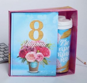 Подарочный набор «8 марта букет цветов»: ежедневник и термостакан