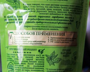 Рецепты бабушки Агафьи Удивительный Бальзам Крапивный, 500 мл