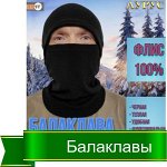 Балаклава мужская