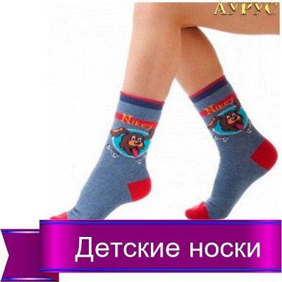 Яркие носочки для всей семьи по приятным ценам — Детские носки