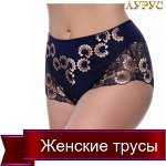 Трусы женские