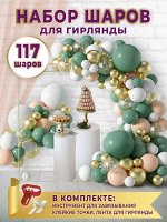 Набор воздушных шаров для праздника - Арка для фотозоны 117pcs