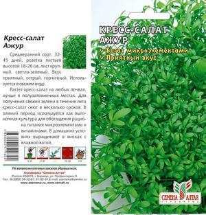 Зелень Кресс-Салат Ажур/Сем Алт/цп 1 гр.