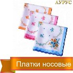Платки носовые