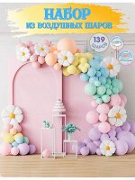 Набор воздушных шаров для праздника - Арка для фотозоны 139pcs