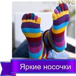 Яркие носочки для всей семьи по приятным ценам