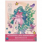 Раскраски, книги для творчества