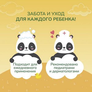 NEW ! Чистая Линия детская гель-пена для душа 2 В 1 без красителей и парабенов, с ромашкой и пантенолом 400 мл