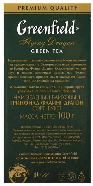 Чай Гринфилд