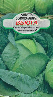 Вьюга капуста б/к 0,5г среднеспелая Р (ссс)