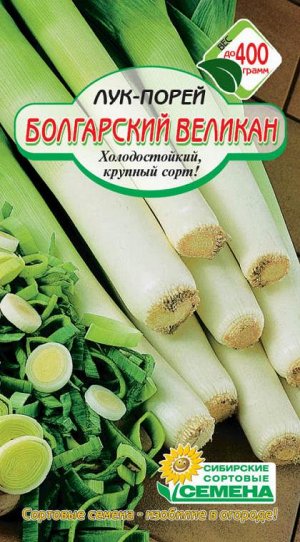 Лук-порей БОЛГАРСКИЙ ВЕЛИКАН 0,5 гр