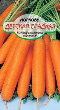 Детская сладкая морковь 2г Р (ссс)