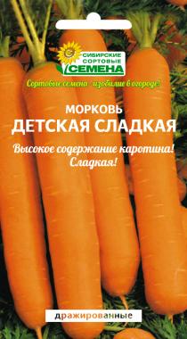 Морковь Детская сладкая драже 300шт