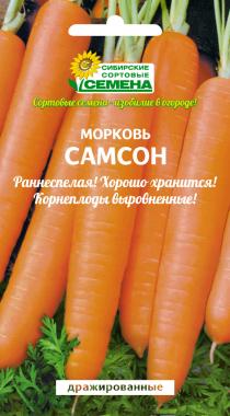 Самсон морковь дражже 300шт (ссс)